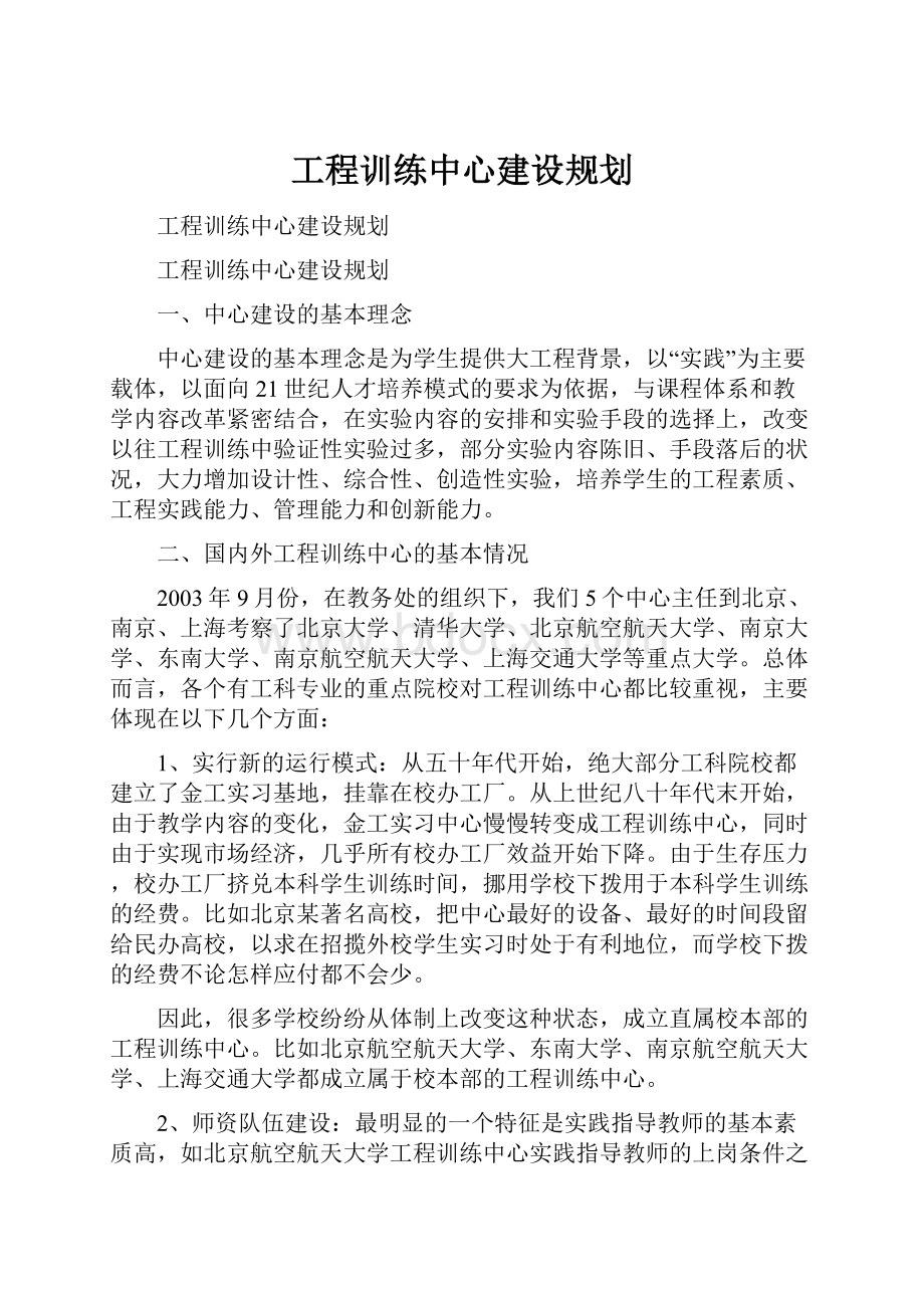 工程训练中心建设规划.docx