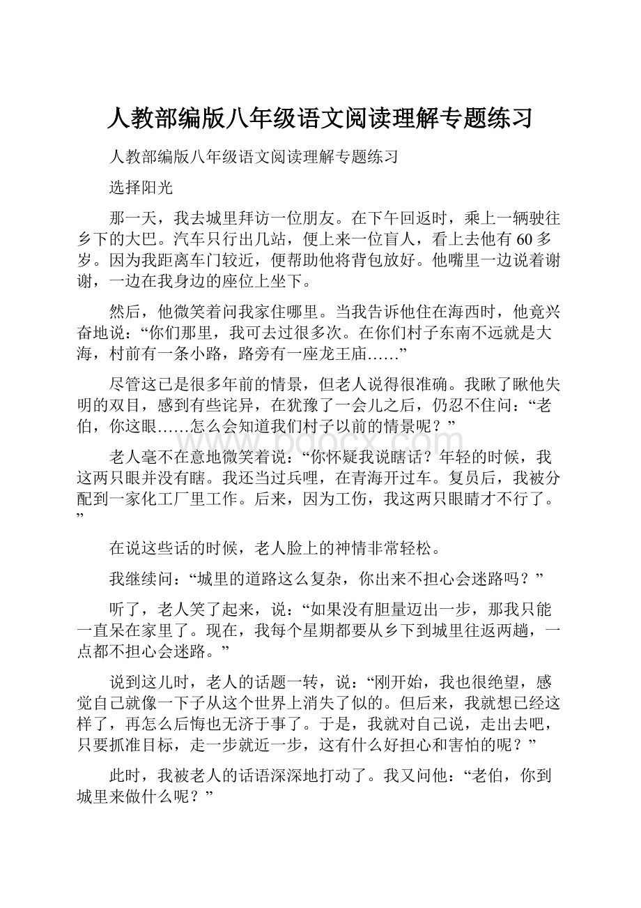 人教部编版八年级语文阅读理解专题练习.docx