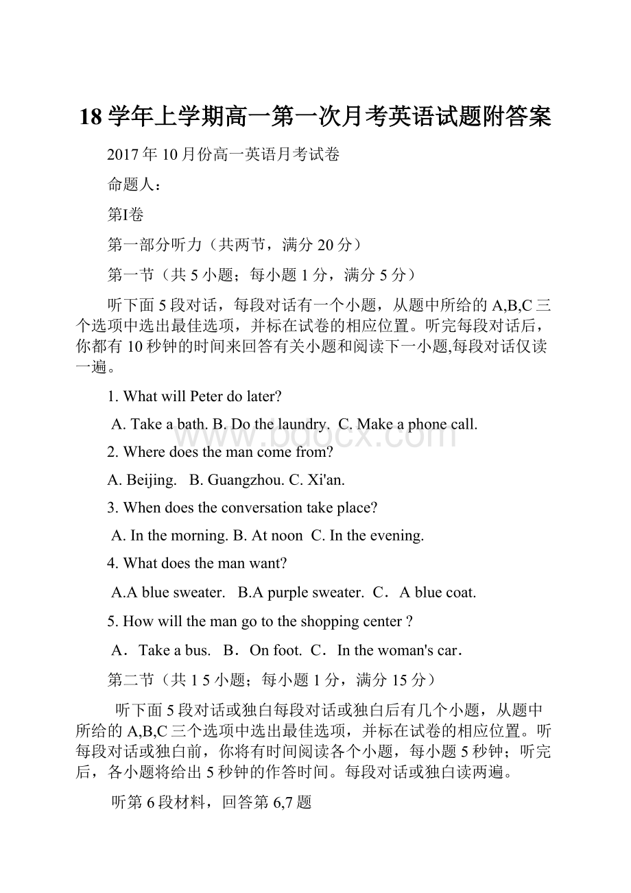 18学年上学期高一第一次月考英语试题附答案.docx