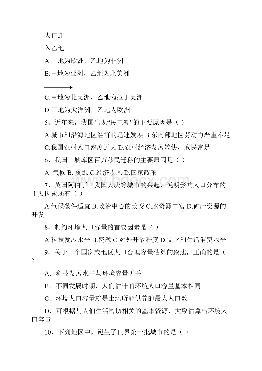 云南省禄劝彝族苗族自治县第一中学学年高一下学期期中考试地理理试题 Word版无答案.docx_第2页