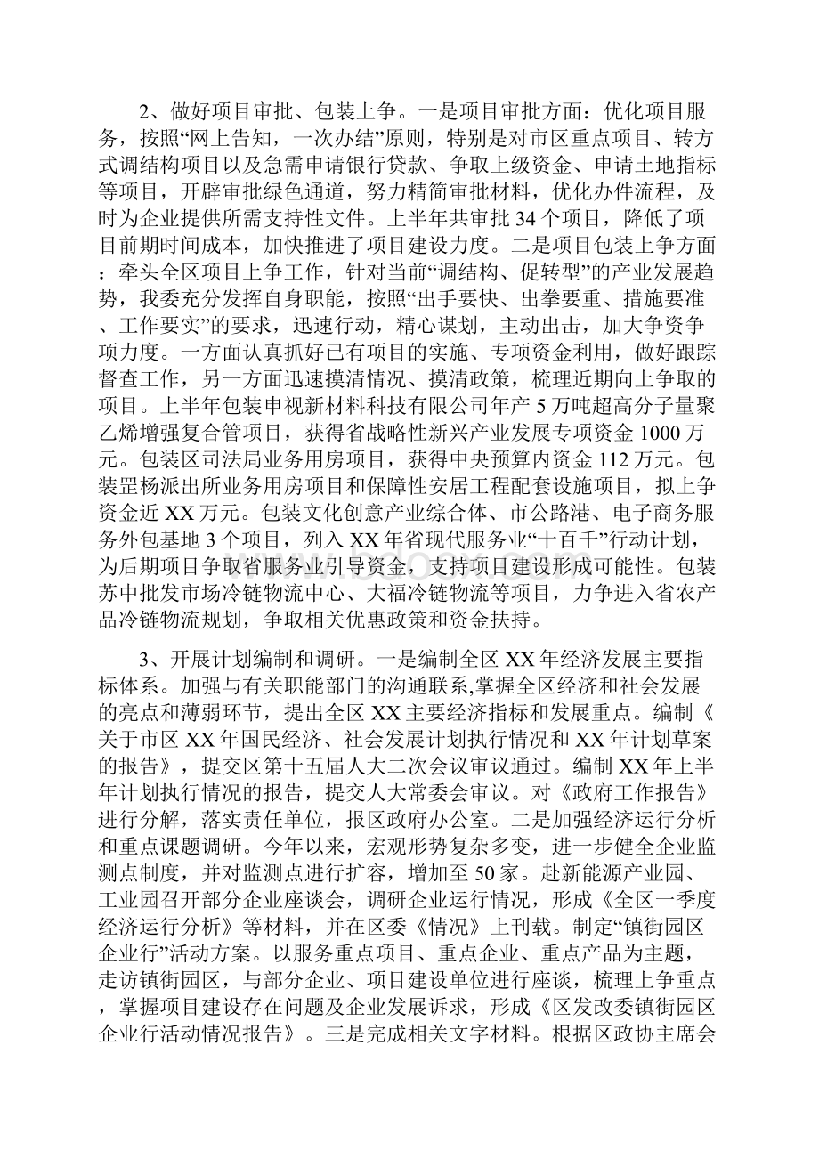 发改委半年工作总结.docx_第2页