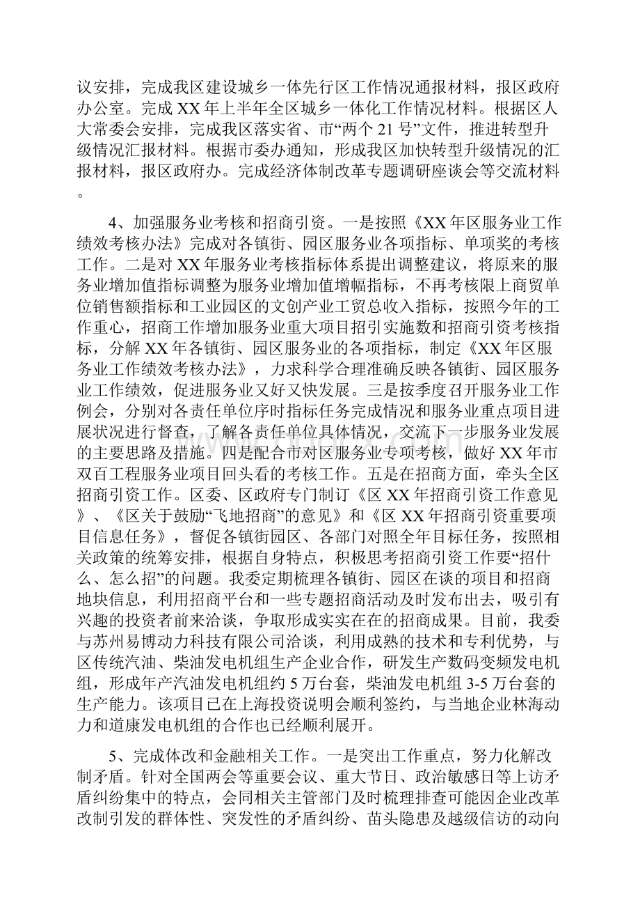 发改委半年工作总结.docx_第3页