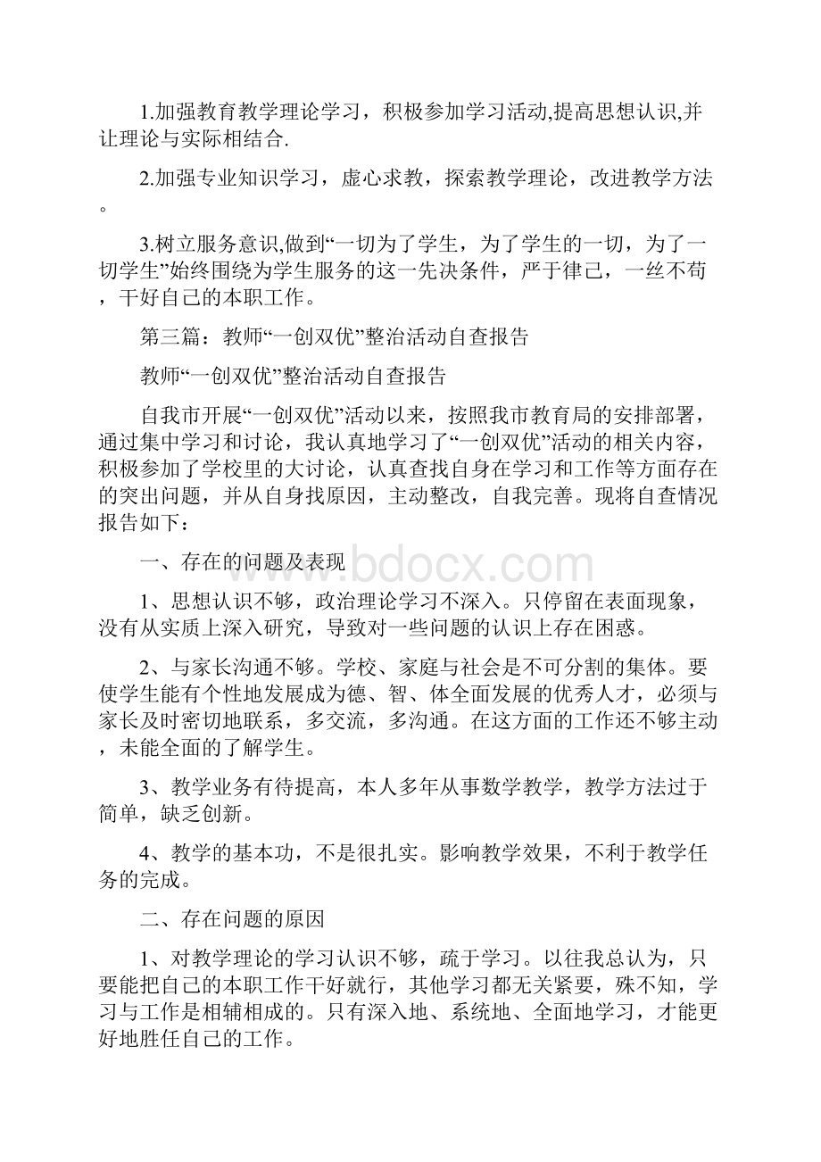 双整治自查报告精选多篇.docx_第3页