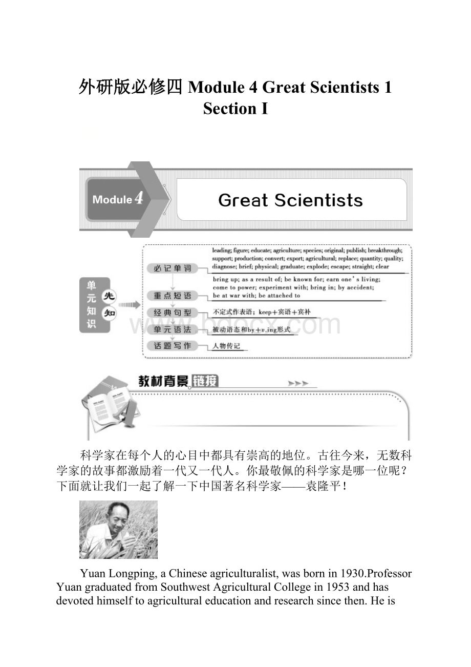 外研版必修四Module 4 Great Scientists 1 Section Ⅰ.docx_第1页