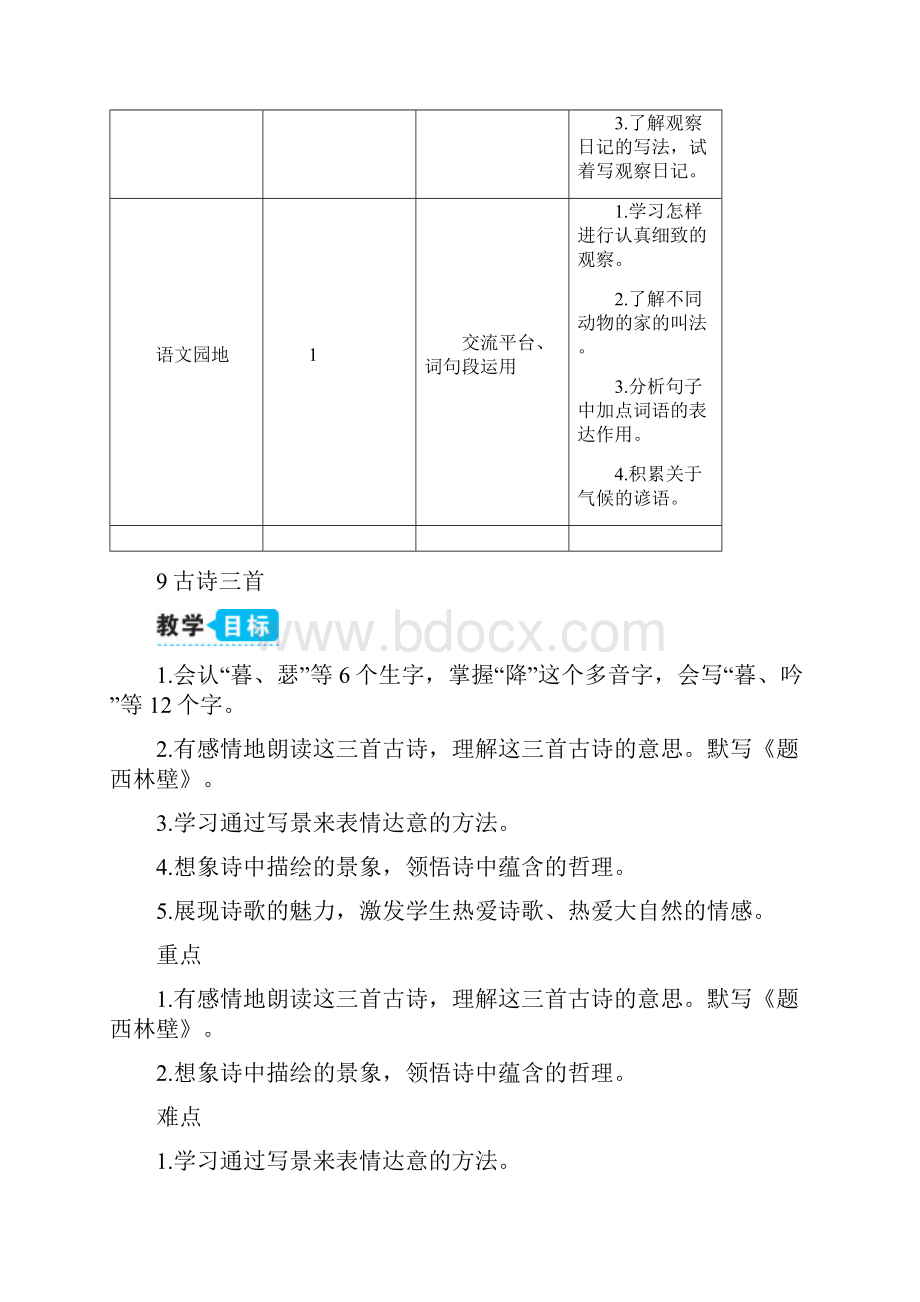 统编版语文四年级上册第三单元教学设计教案.docx_第3页