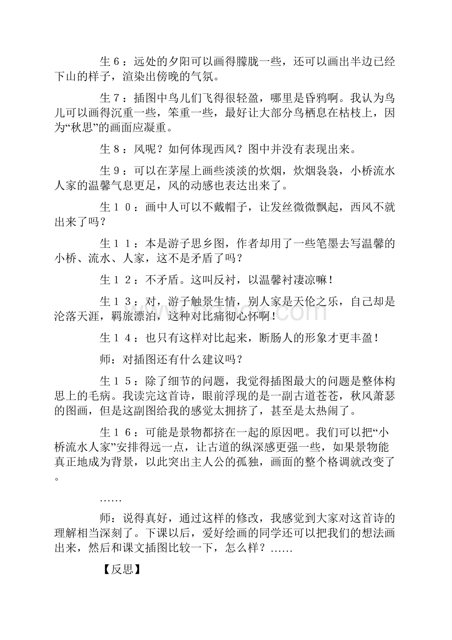 天净沙秋思教学反思.docx_第2页