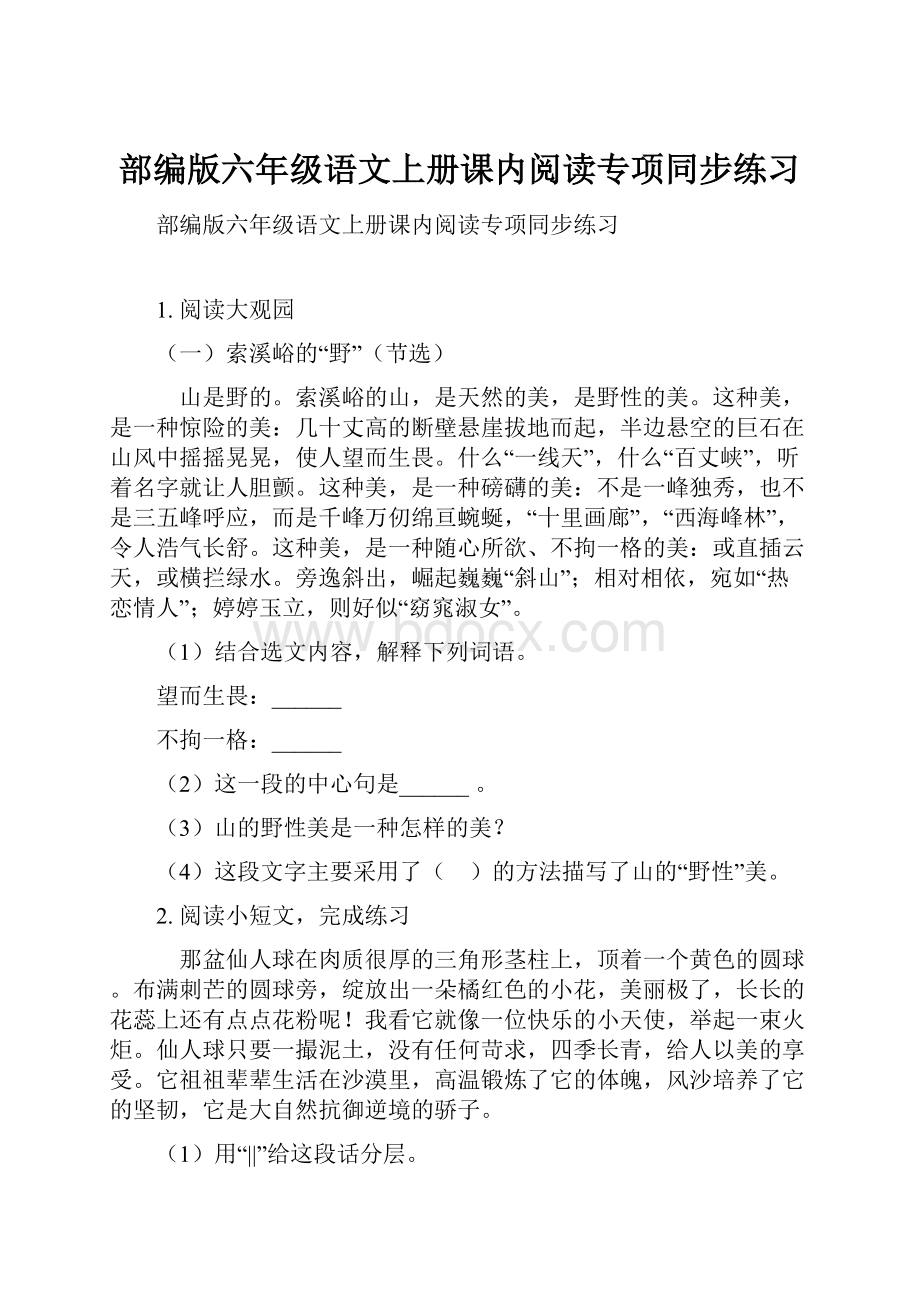 部编版六年级语文上册课内阅读专项同步练习.docx