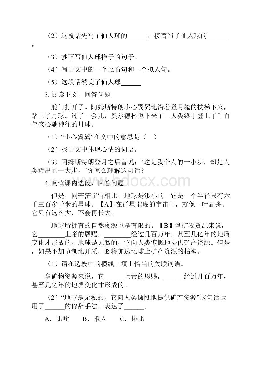 部编版六年级语文上册课内阅读专项同步练习.docx_第2页