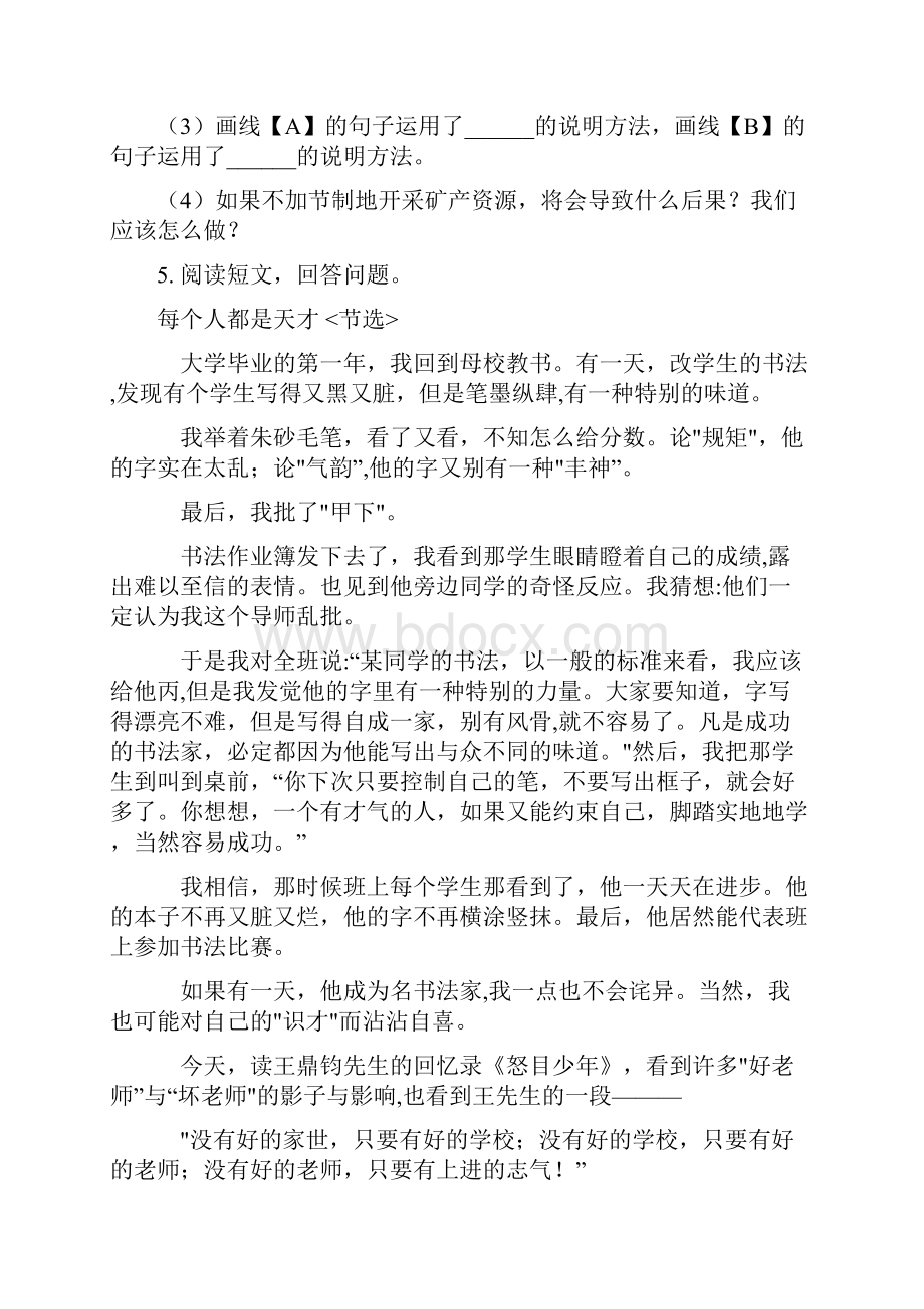 部编版六年级语文上册课内阅读专项同步练习.docx_第3页