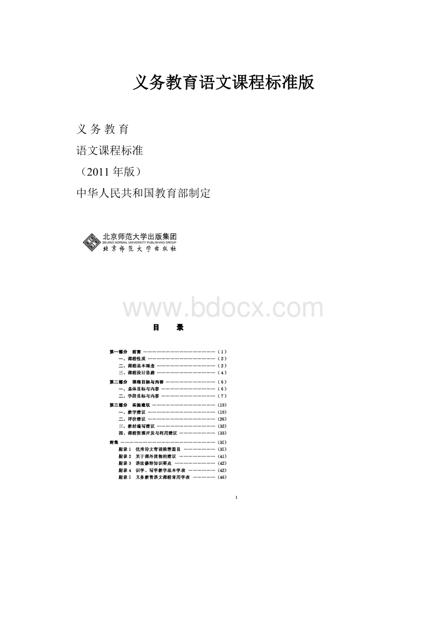 义务教育语文课程标准版.docx_第1页