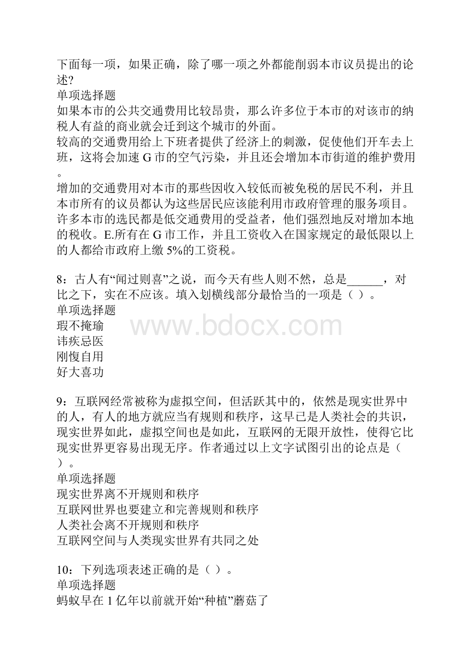 三元事业单位招聘考试真题及答案解析卷1.docx_第3页