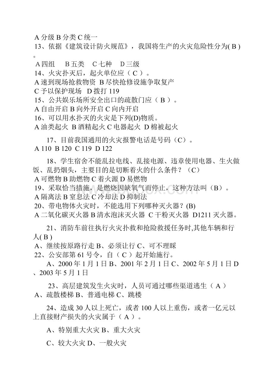 消防安全知识竞赛学习资料初赛.docx_第2页