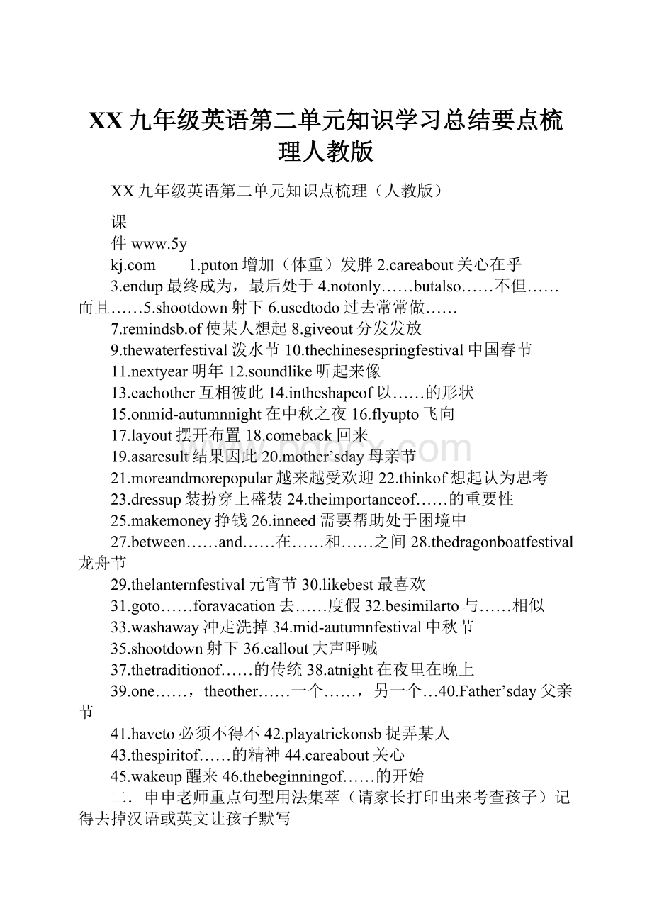 XX九年级英语第二单元知识学习总结要点梳理人教版.docx