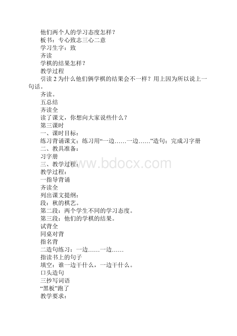 XX二年级下册语文第六单元集体备课教案.docx_第3页