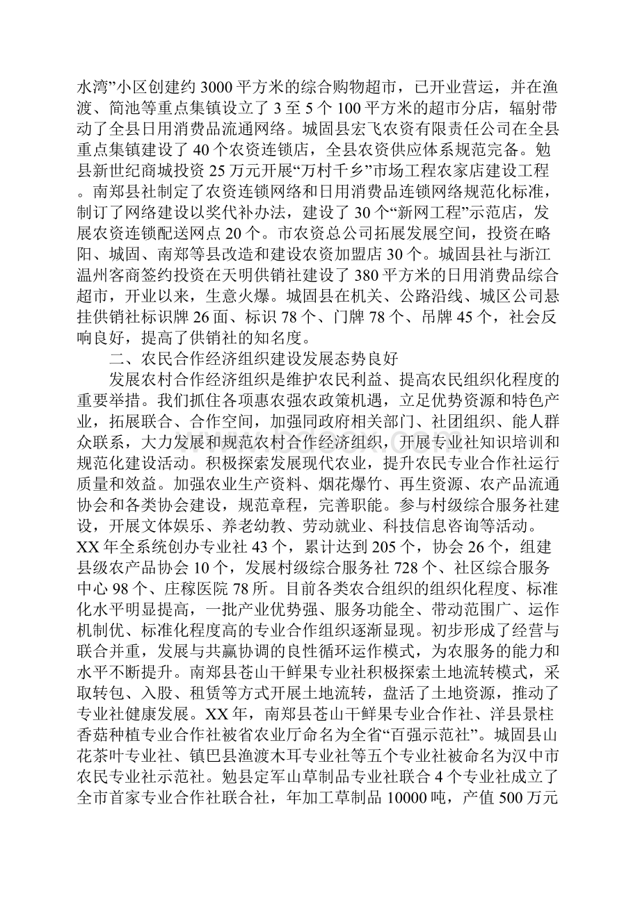 市供销社XX年工作总结.docx_第2页