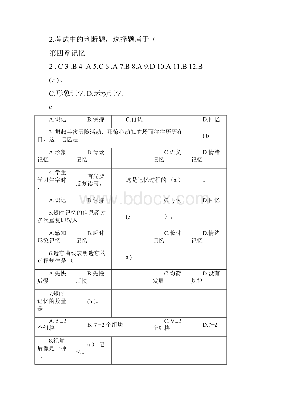 心理学基础试题.docx_第3页