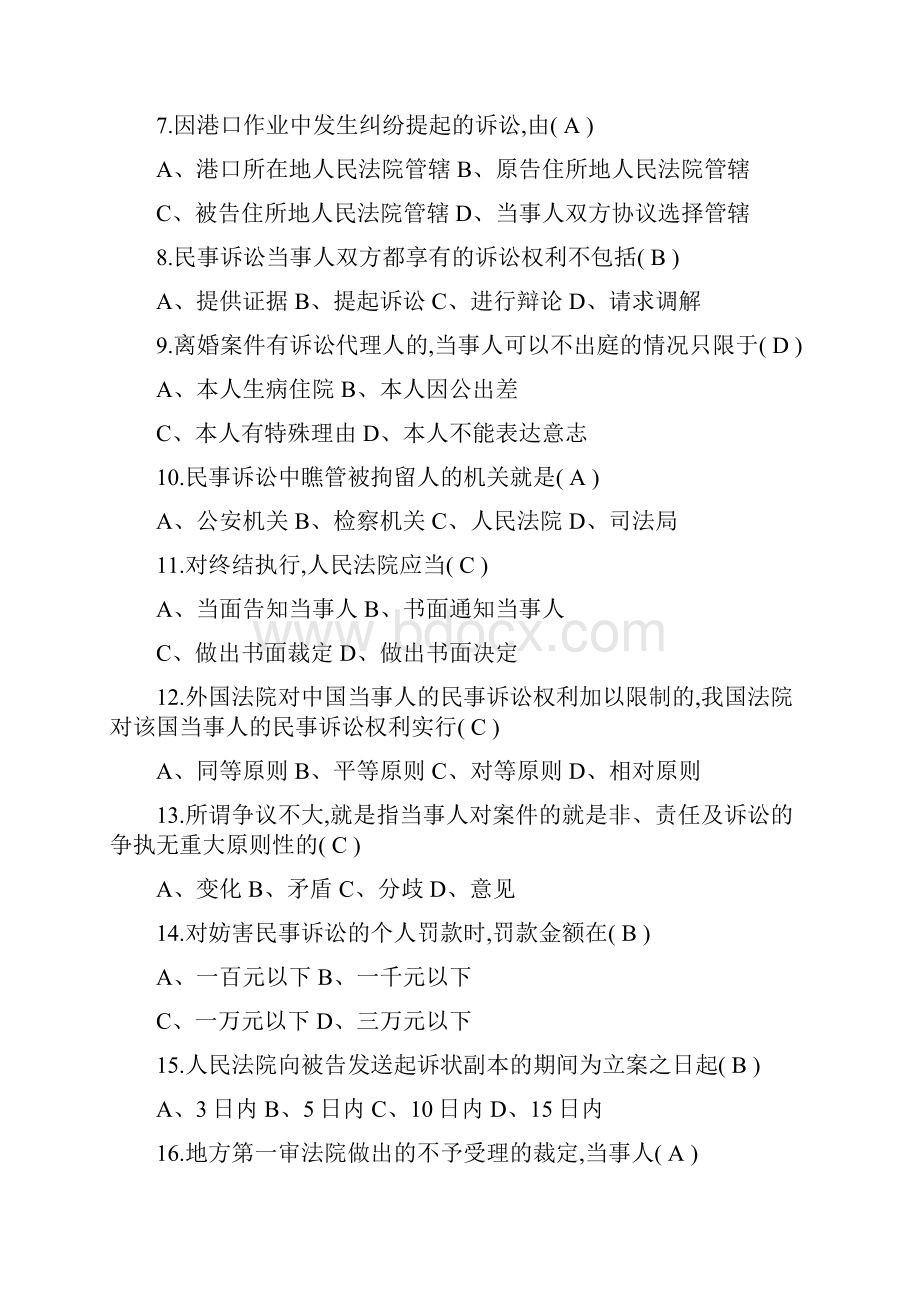 民事诉讼法试题库 2.docx_第2页