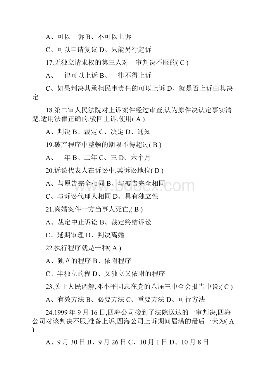 民事诉讼法试题库 2.docx_第3页