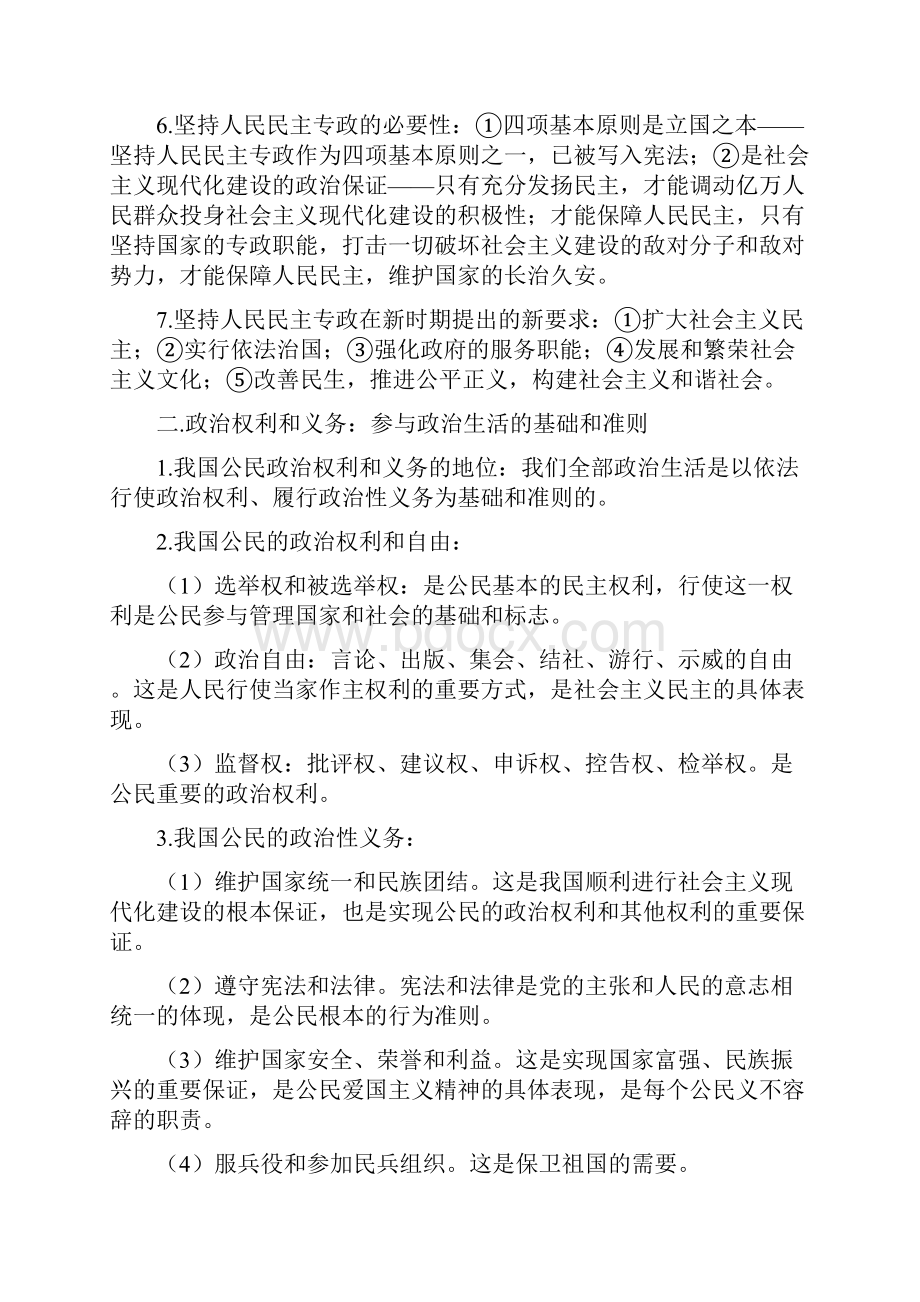 政治生活复习要点.docx_第2页