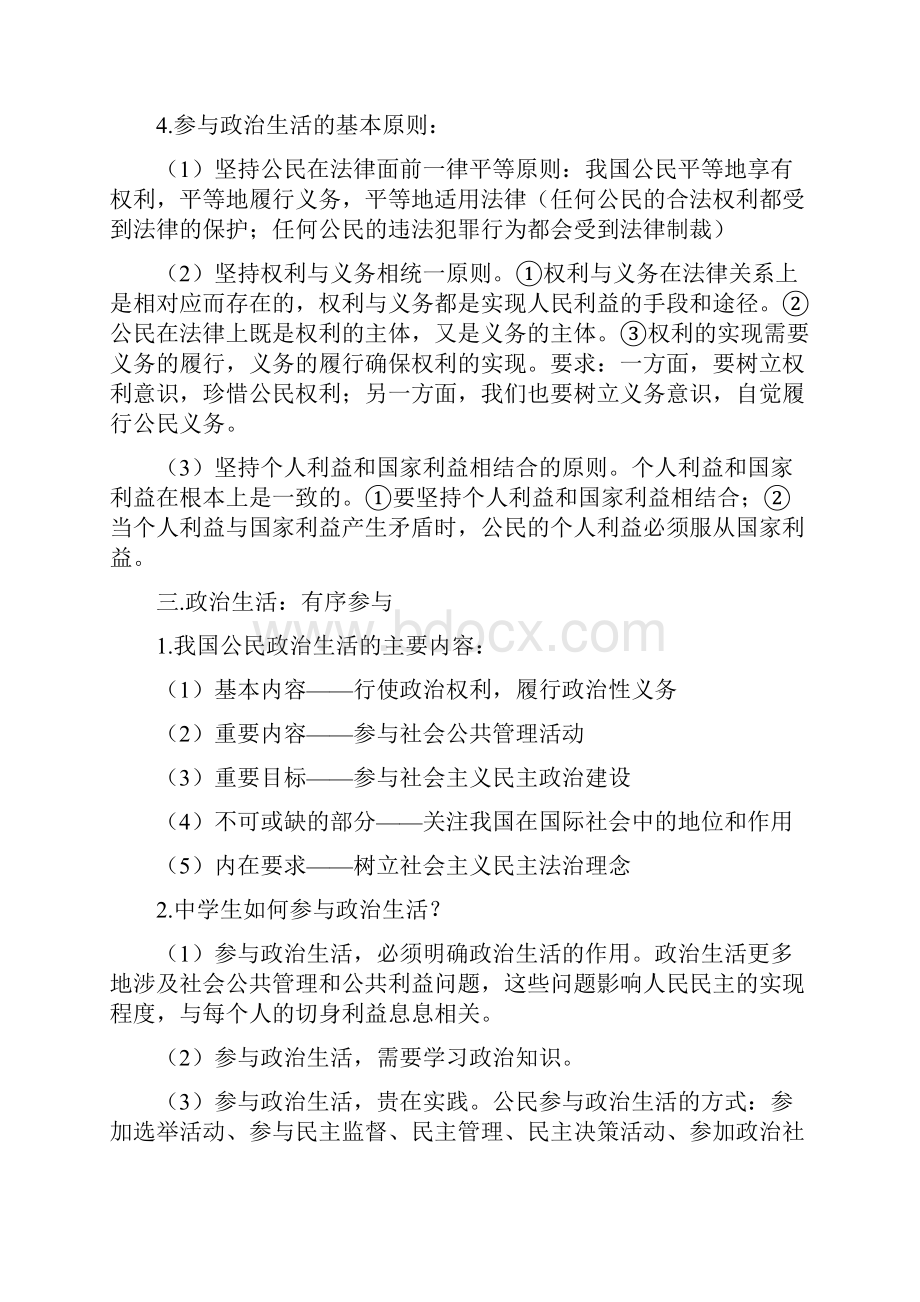 政治生活复习要点.docx_第3页