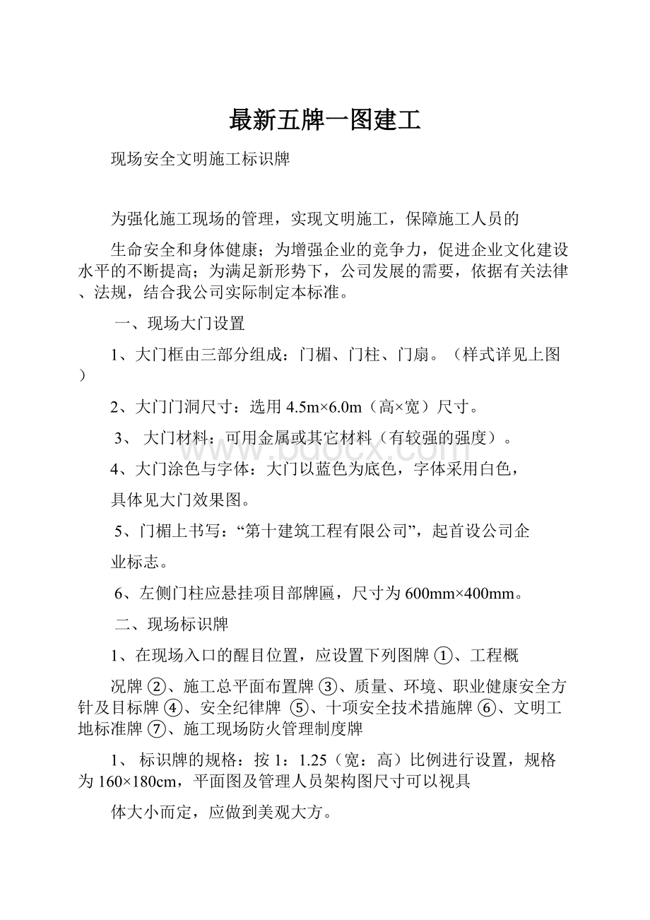 最新五牌一图建工.docx