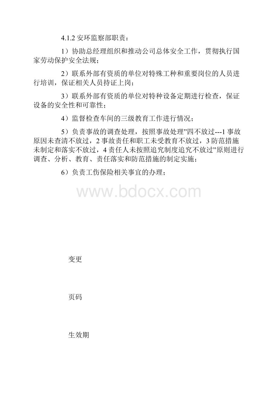 钢结构厂生产安全管理条例.docx_第2页