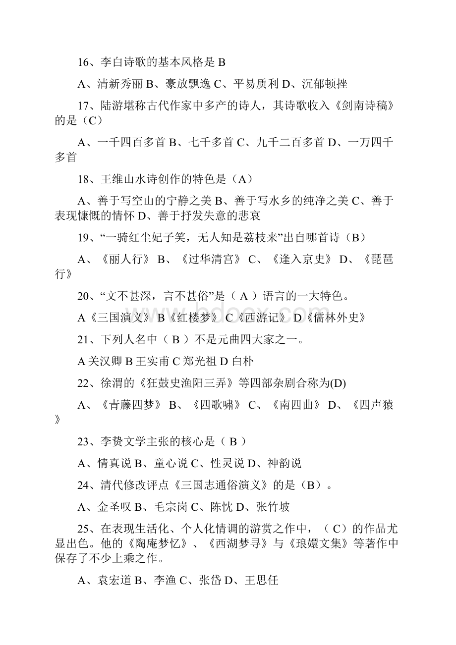 中国文学史专题二期末复习题及答案.docx_第3页