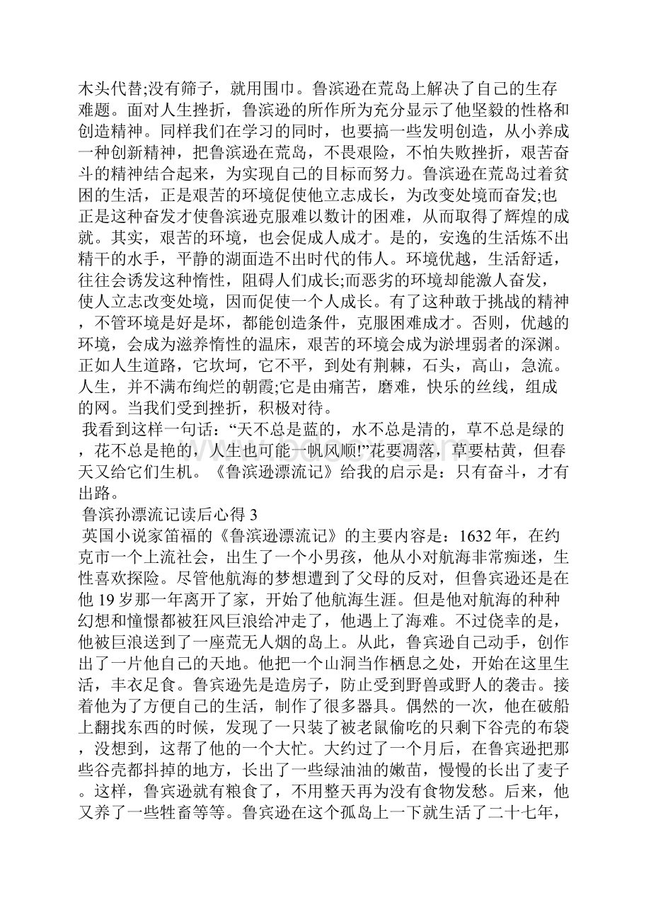 关于《鲁滨逊飘流记》读书心得10篇心得体会.docx_第3页