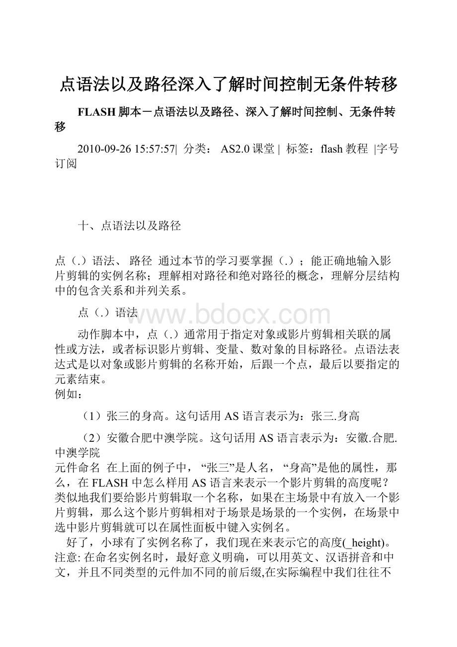 点语法以及路径深入了解时间控制无条件转移.docx