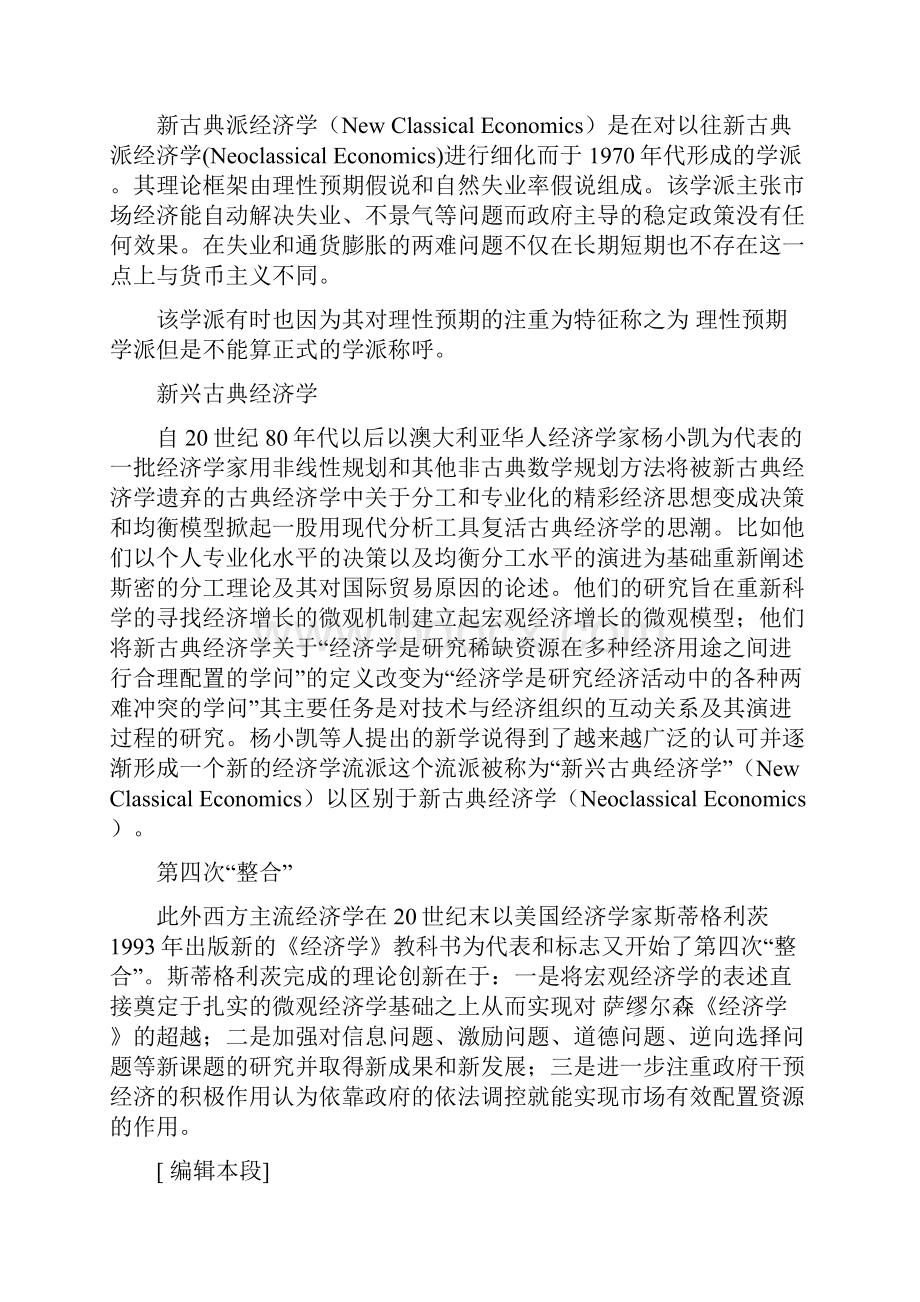 新古典经济学的定义.docx_第3页