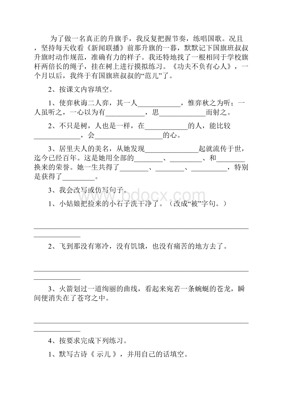 六年级语文上学期期末考试试题 北师大版I卷 附答案.docx_第3页