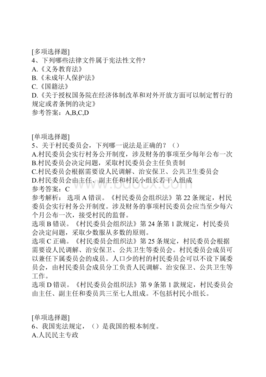 宪法综合练习试题.docx_第3页