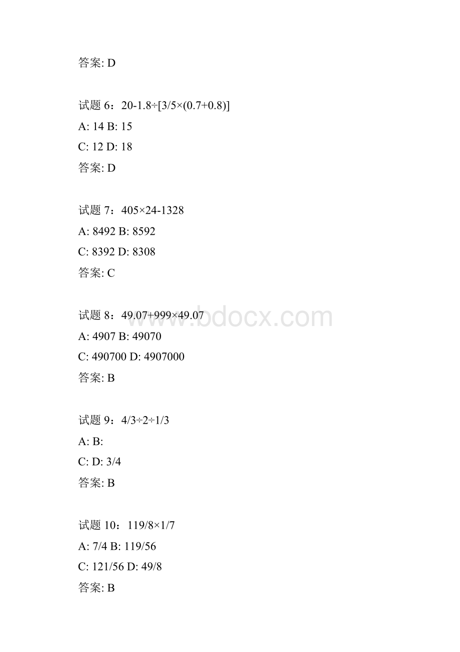 行政能力测试数字运算打印版.docx_第2页