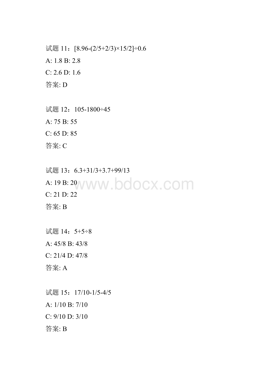 行政能力测试数字运算打印版.docx_第3页