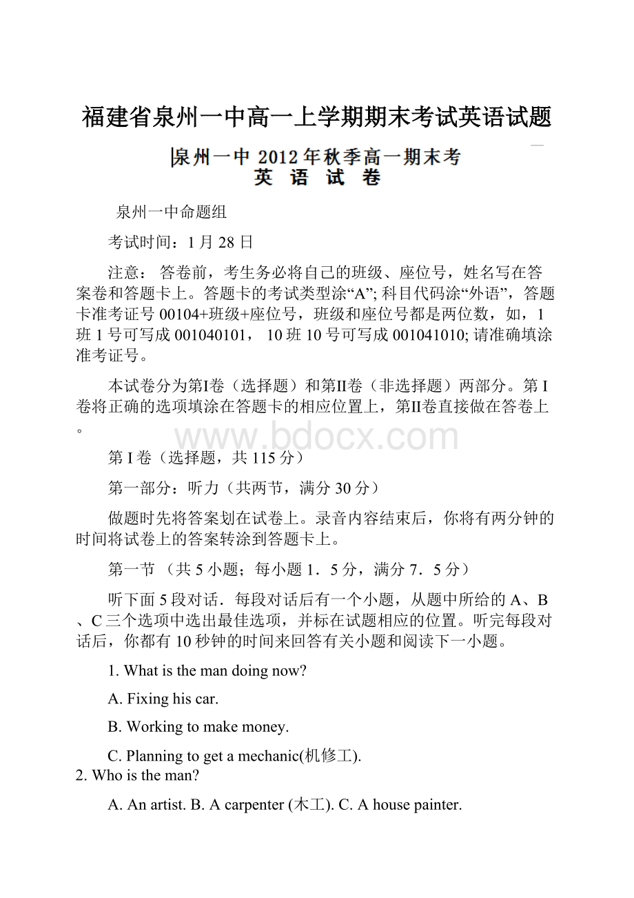 福建省泉州一中高一上学期期末考试英语试题.docx