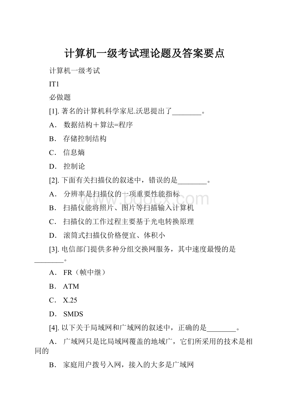 计算机一级考试理论题及答案要点.docx