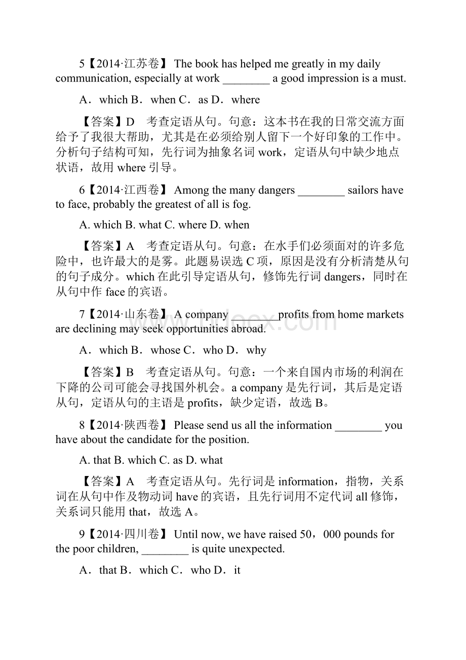 高考英语二轮复习导学案解析答案定语从句.docx_第2页