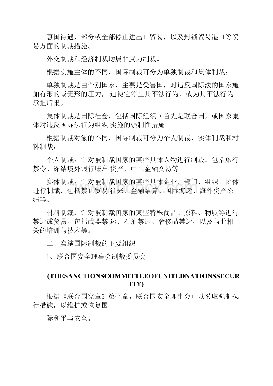 国际制裁相关知识汇总及有关警示.docx_第2页