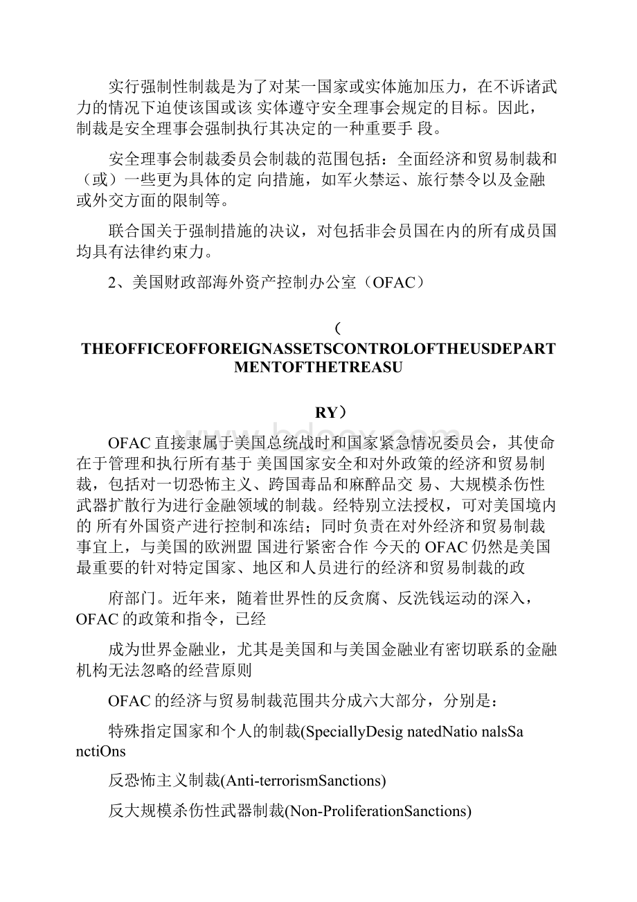 国际制裁相关知识汇总及有关警示.docx_第3页