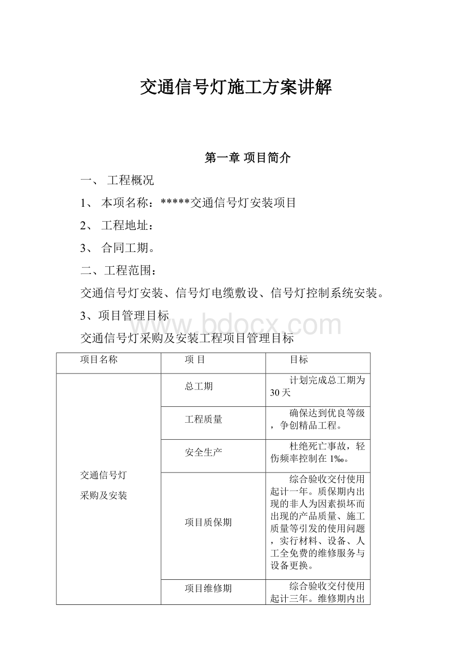 交通信号灯施工方案讲解.docx