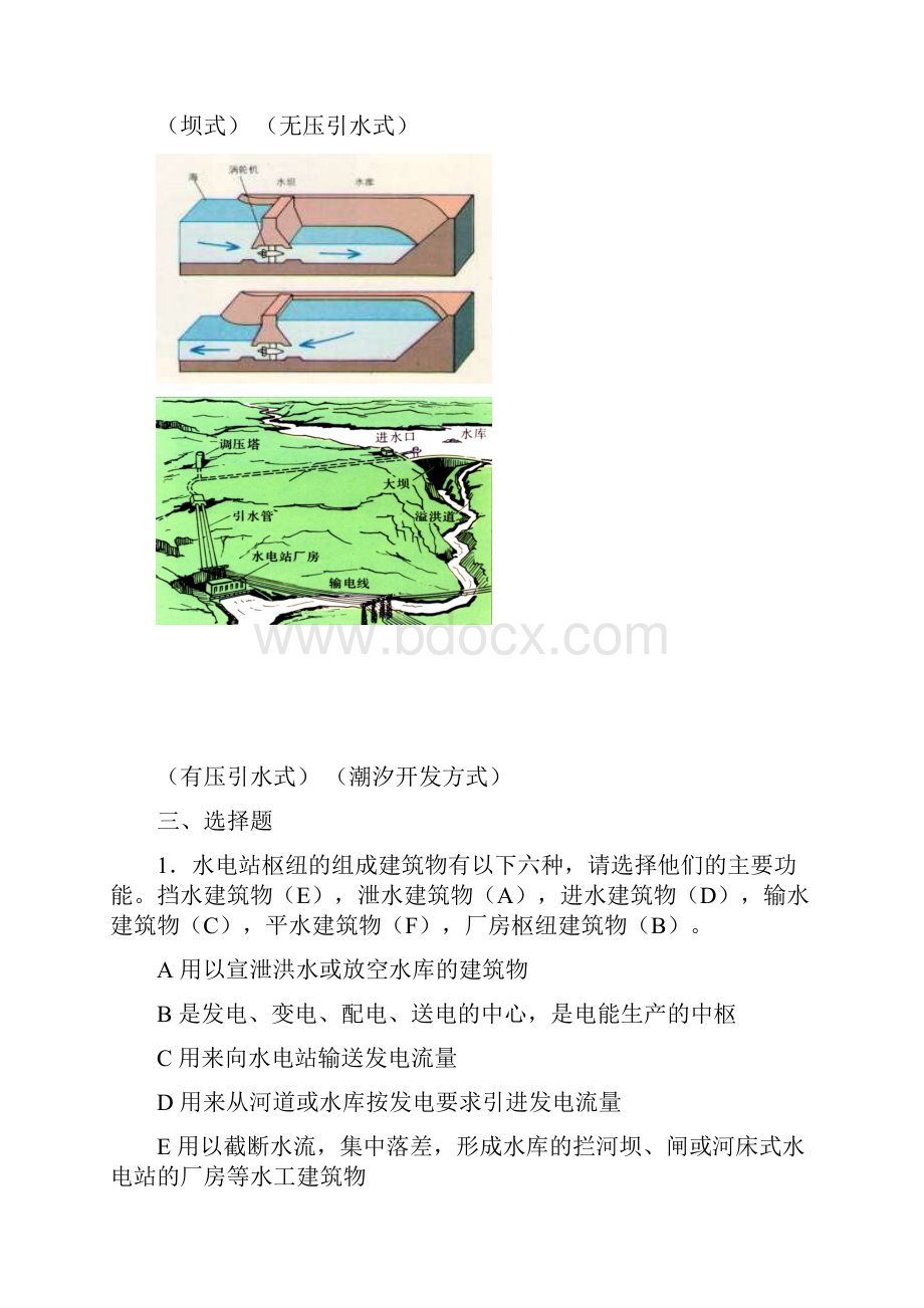 水电站习题.docx_第3页