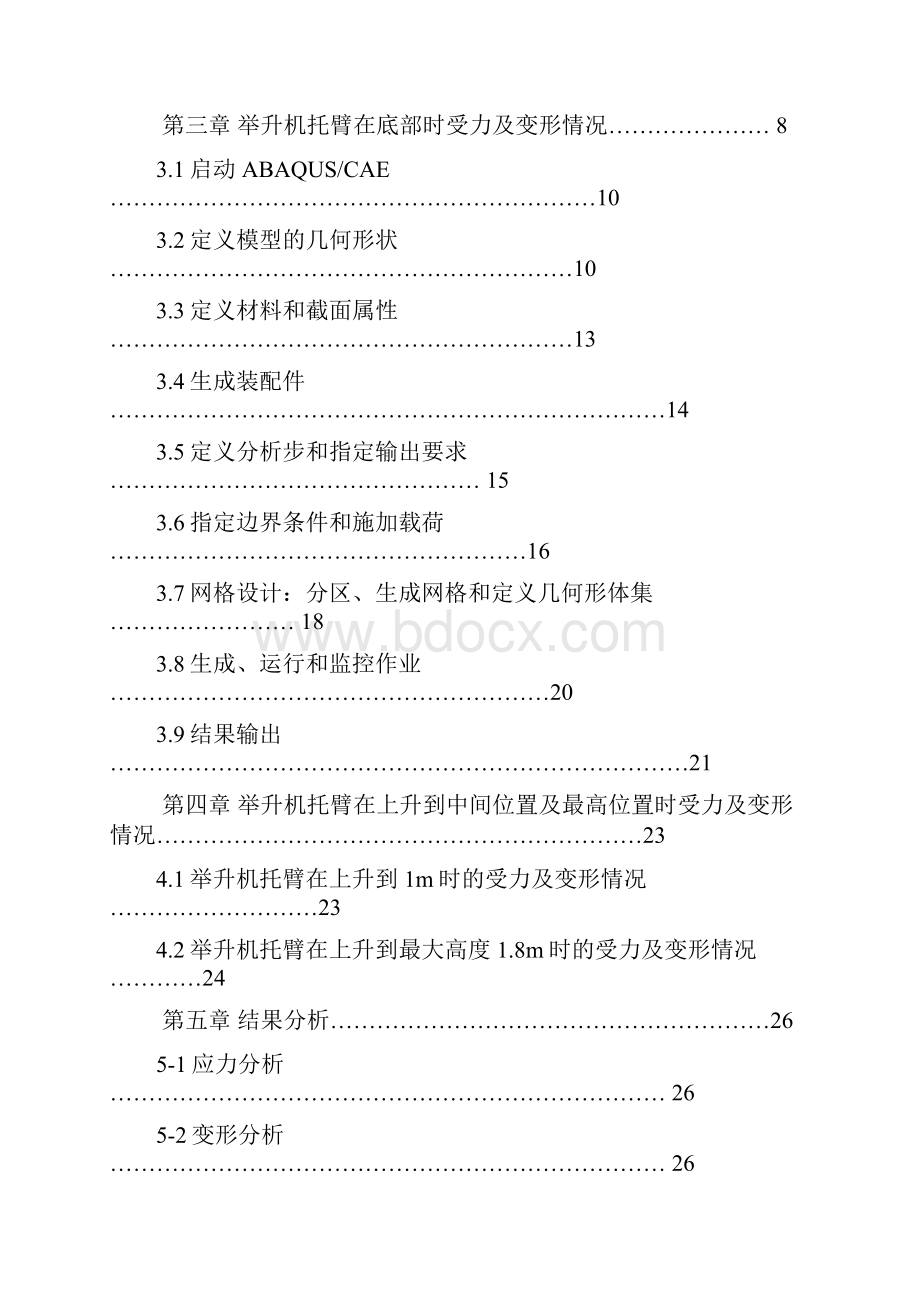 汽车举升机结构承载能力分析doc.docx_第2页