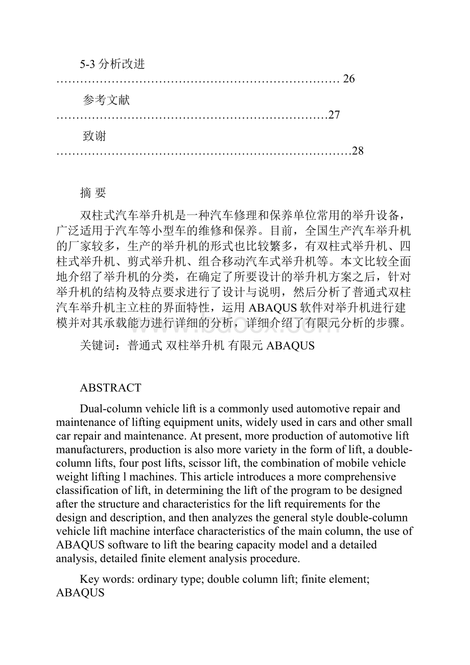 汽车举升机结构承载能力分析doc.docx_第3页