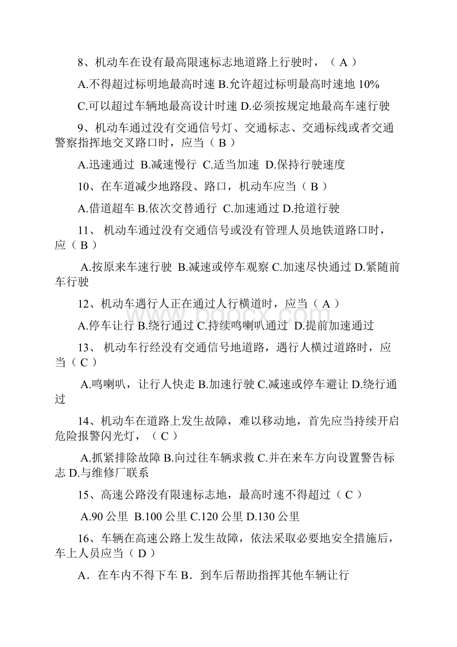 出租车公共部分题库.docx_第2页