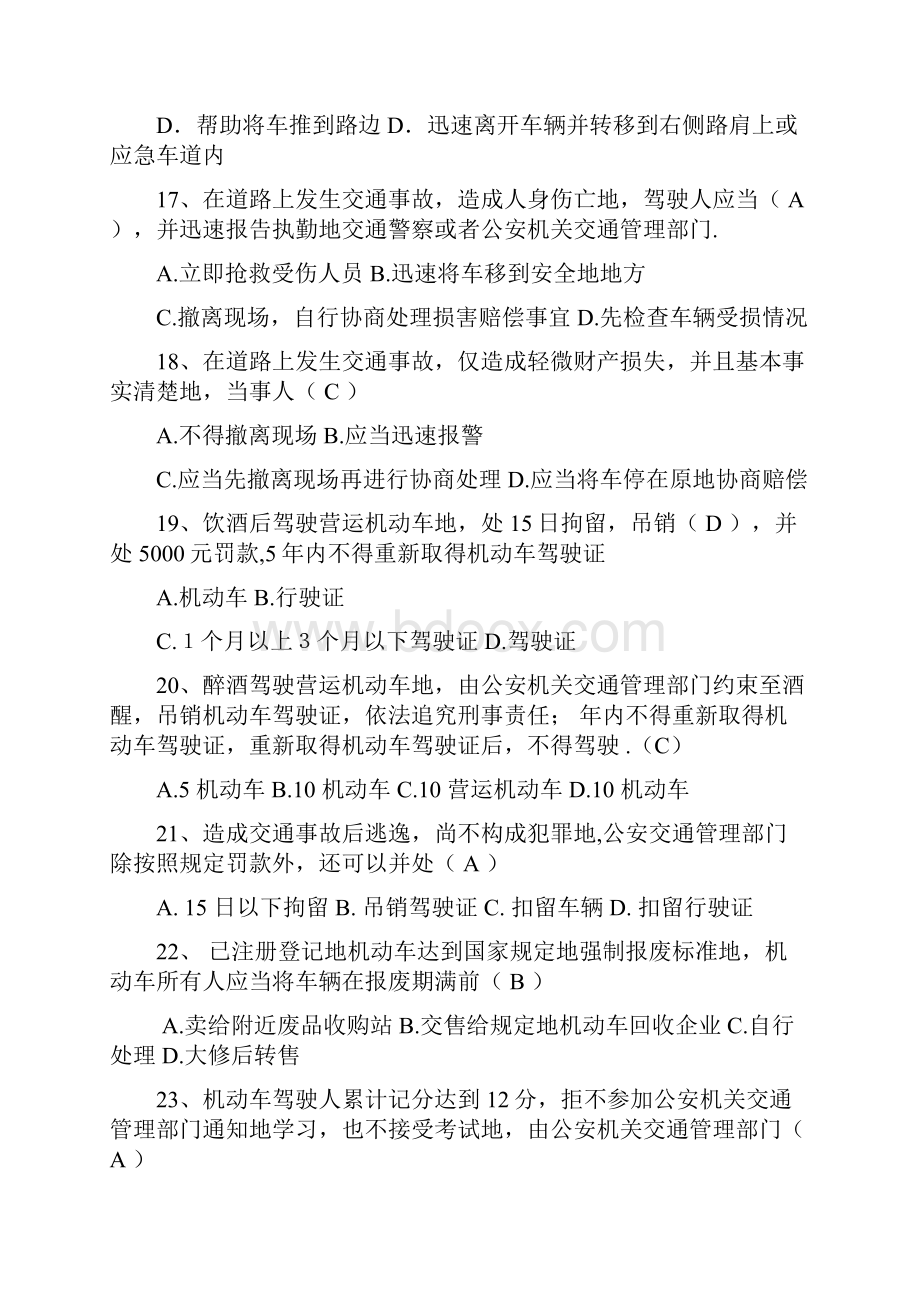 出租车公共部分题库.docx_第3页