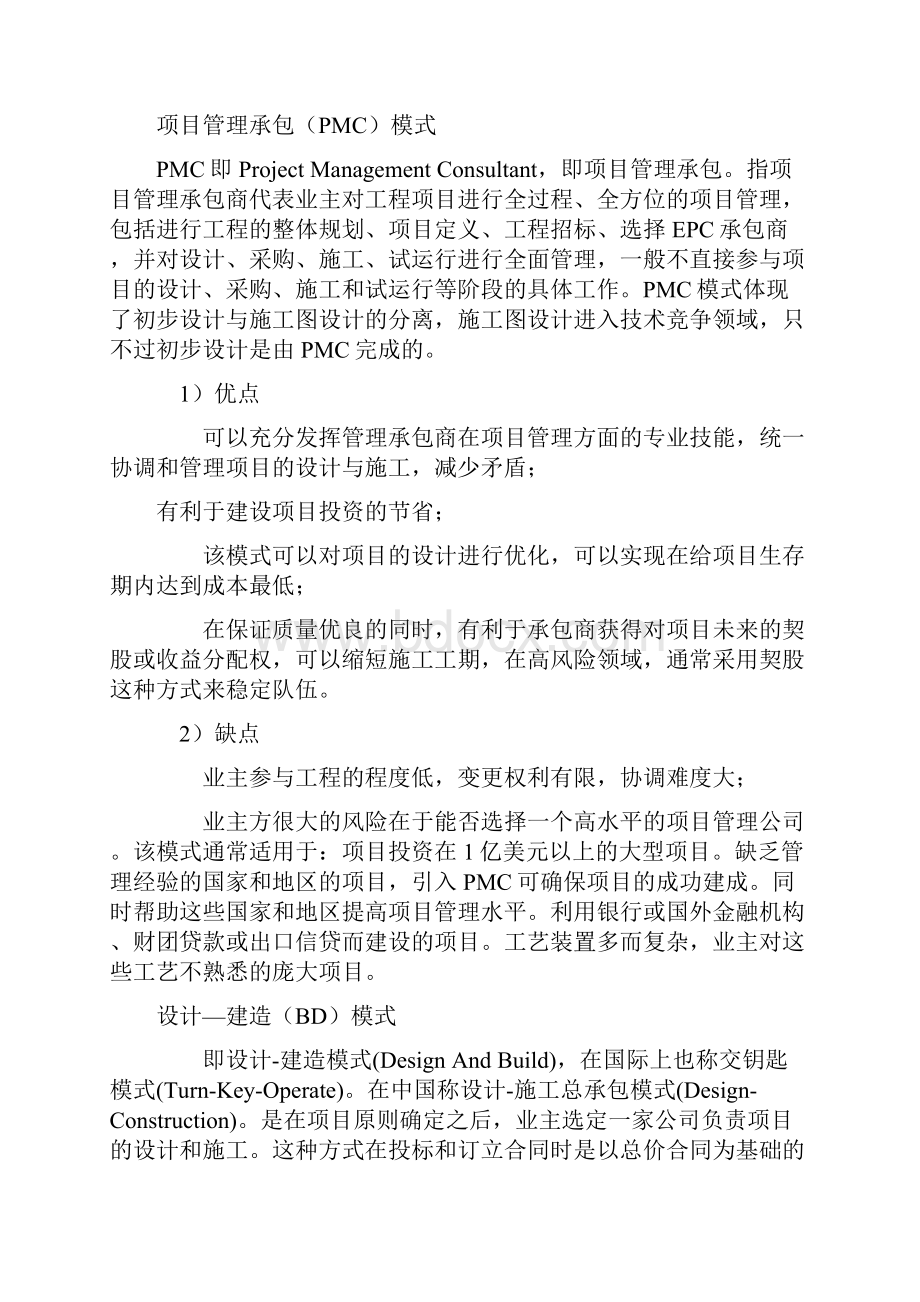 工程项目承包模式及优缺点之欧阳美创编.docx_第2页