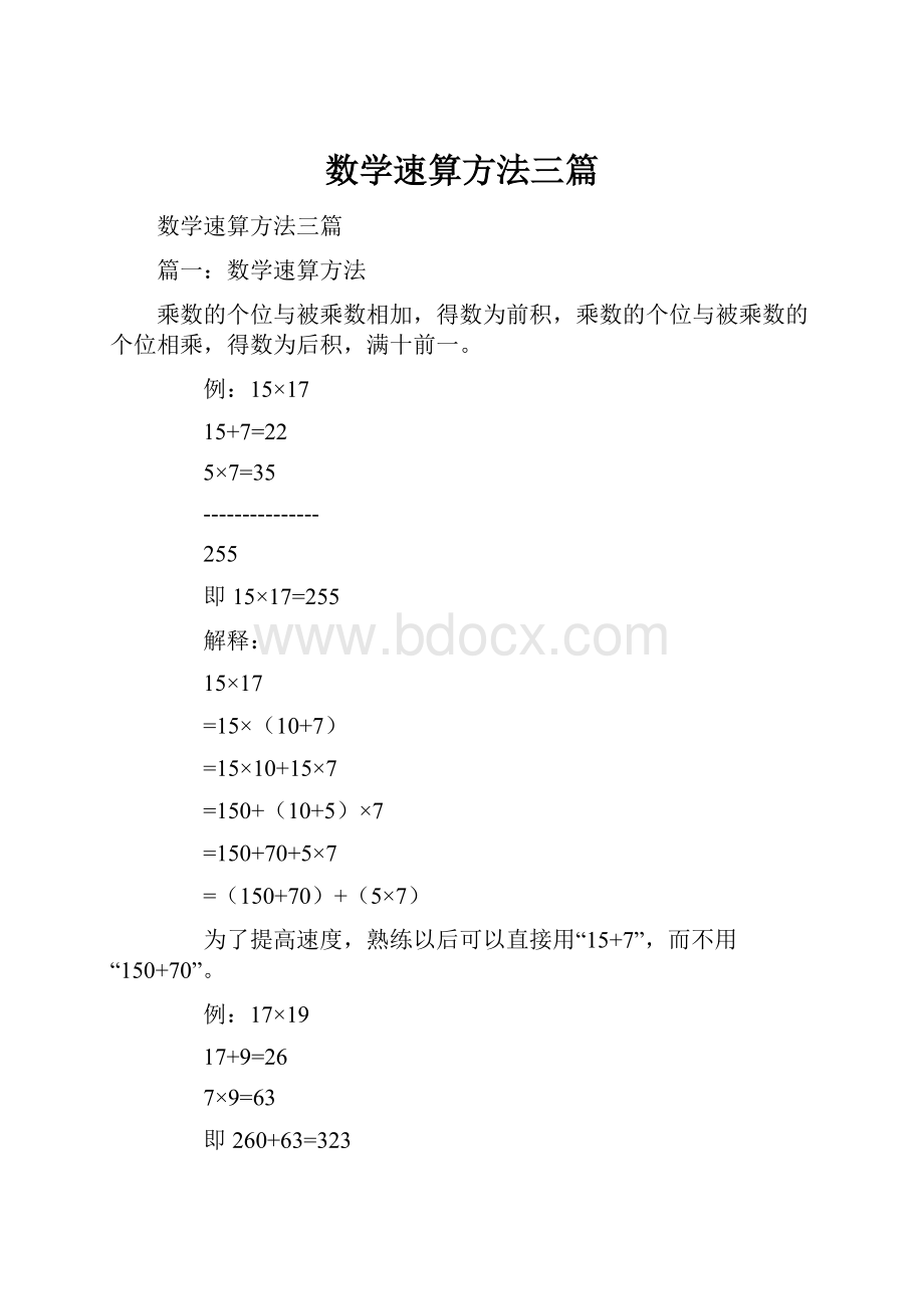 数学速算方法三篇.docx