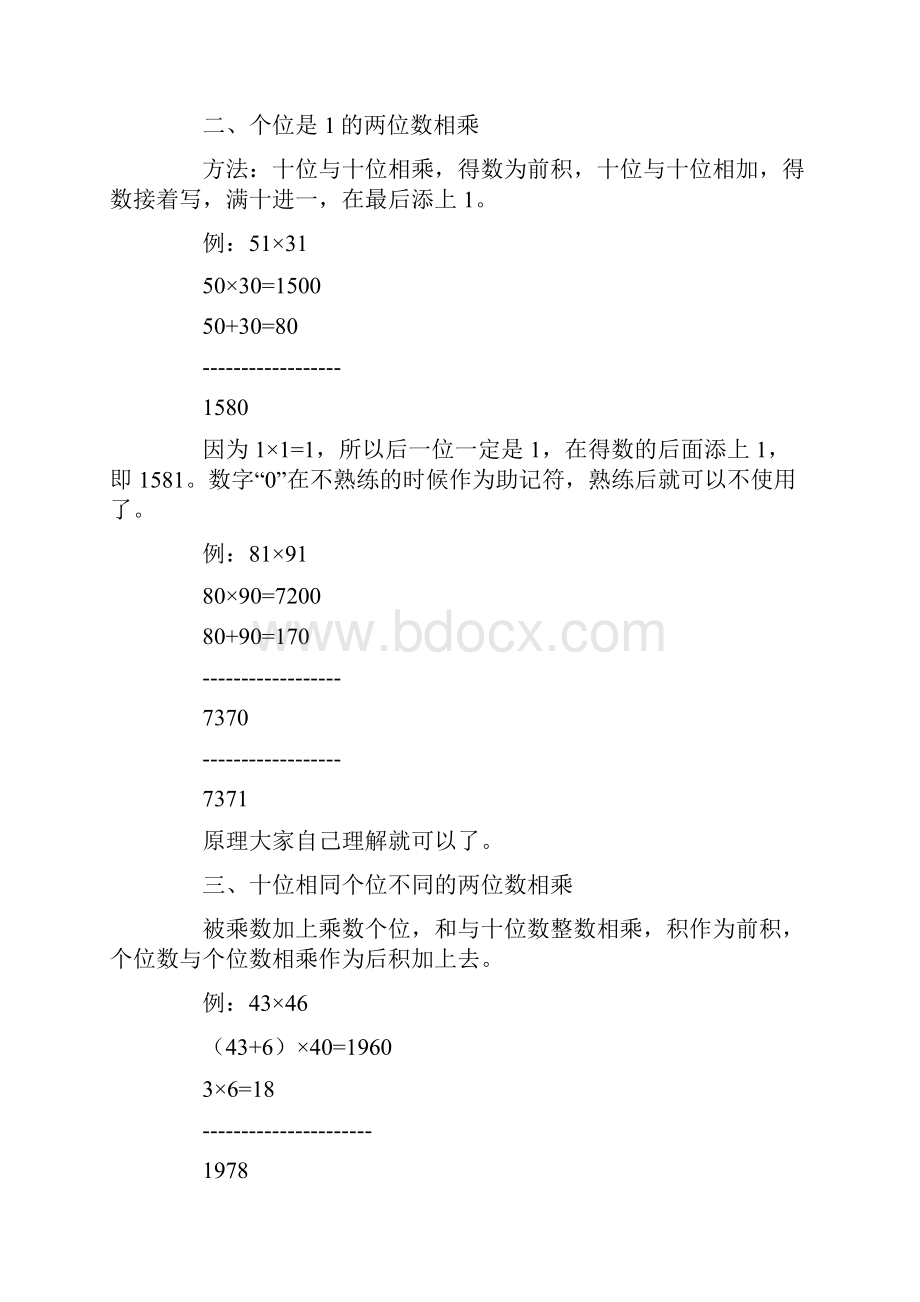 数学速算方法三篇.docx_第2页