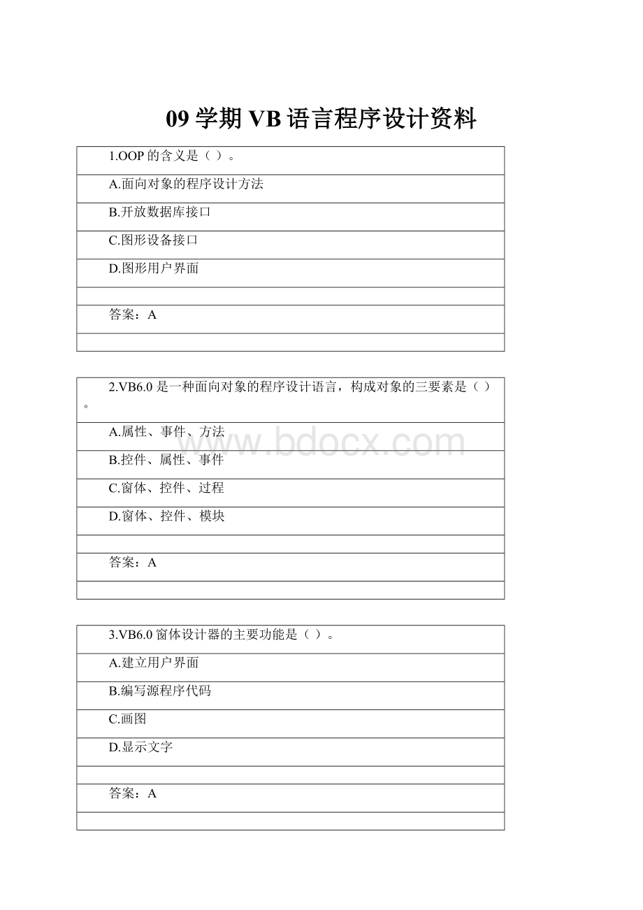 09学期VB语言程序设计资料.docx