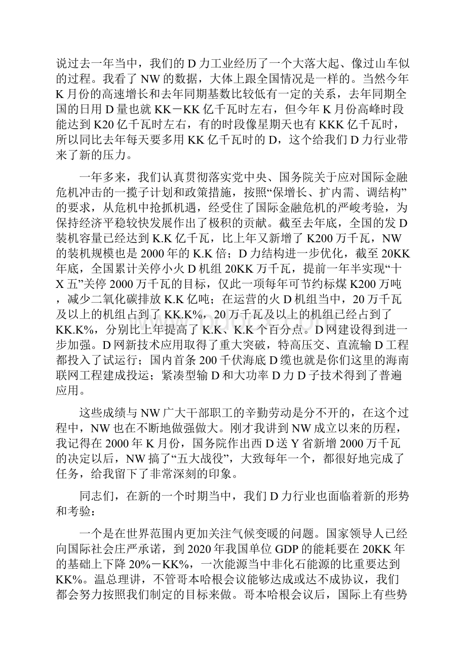 政府主管领导在大型央企20XX年工作会议暨一届三次职工代表大会上的讲话重点示范版.docx_第2页